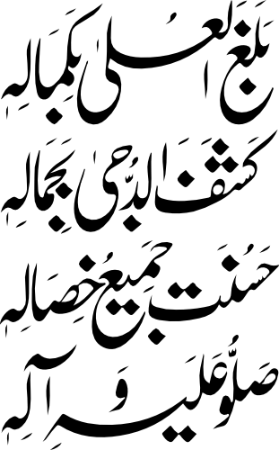 Balagha Al-Ula Bikamalihi Arabic Calligraphy EPS and SVG