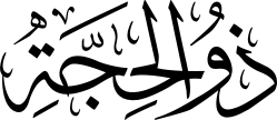 Islamic Month ZulHijjah Arabic Calligraphy EPS and SVG