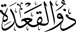 Islamic Month ZulQadah Arabic Calligraphy EPS and SVG