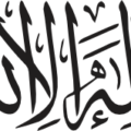 La Ilaha Illallah Arabic Calligraphy EPS and SVG