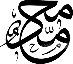 Muhadmmad Artistic Calligraphy EPS and SVG
