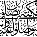 Quran Al-Ahzab 33-56 Calligraphy Send Blessings of Allah upon Prophet Muhammad Peace be upon him