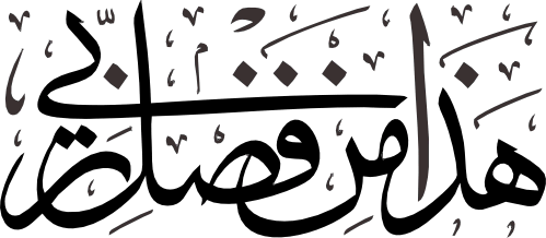 Quran Al-Naml 27-40 Calligraphy EPS and SVG