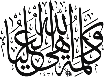 Quran Al-Tauba 9-40 Arabic Lettering EPS and SVG