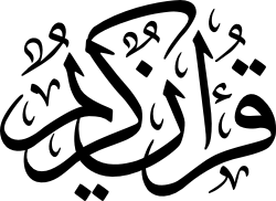 Quran Kareem Calligraphy V3 EPS and SVG