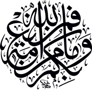 Quran Surah Al-Nahl 16-53 Arabic Lettering EPS and SVG - REAL CDR
