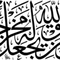 Quran Surah Al-Talaq 64-4 Arabic Lettering EPS and SVG