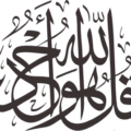 Quran Surah Ikhlas Thuluth Calligraphy V3 EPS and SVG