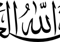 Sadaqallah Al-Azeem Calligraphy EPS and SVG