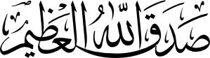 Sadaqallah Al-Azeem Calligraphy EPS and SVG