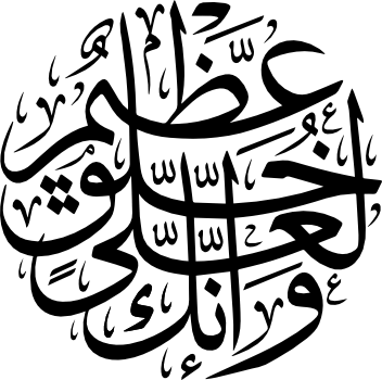 Surah Al-Qalam 68-4 Calligraphy