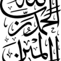 Surah Fatiha 1-1 Thuluth Calligraphy EPS and SVG