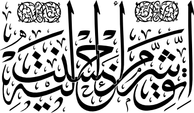 Beware Him Whom You Have Been Charitable to - Arabic Lettering EPS and SVG