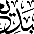 Asma Husna Al-Badee Meaning The Incomparable Originator Calligraphy