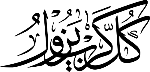 Kulu Karb Yazul Arabic Calligraphy EPS and SVG