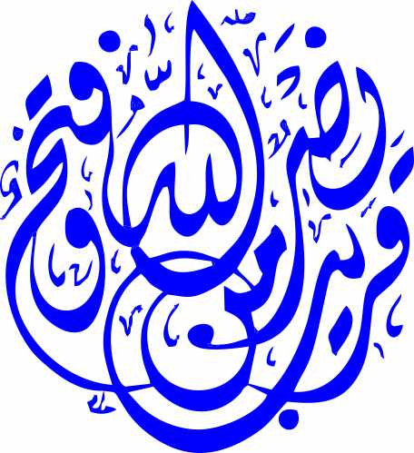 Nasruminallah Calligraphy CDR and EPS Download