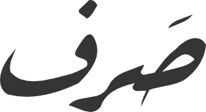 Sarf Etymology Arabic Calligraphy EPS and SVG