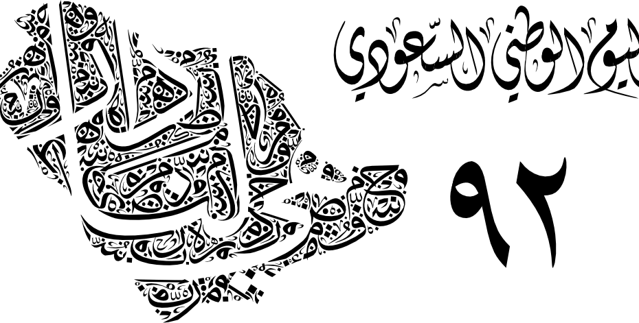 Saudi National Day Artistic Calligraphy Art EPS and SVG