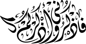 Surah Al-Baqarah 2-152 Calligraphy EPS and SVG