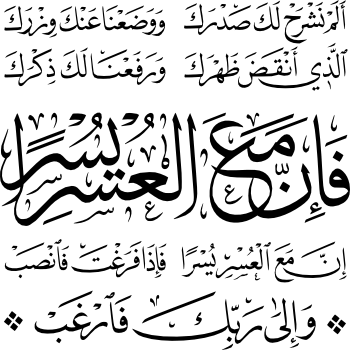 Surah Al-Inshirah Quran Kareem Chapter 94 EPS and SVG