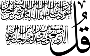 Surah Al-Nas The People Calligraphy EPS and SVG