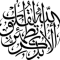 Surah Al-Ra'ad 13-28 Calligraphy EPS and SVG Unquestionably, by the remembrance of Allah hearts are assured Arabic Calligraphy