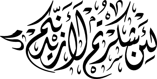 Surah Ibrahim 14-7 Calligraphy EPS and SVG