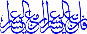 Surah Inshirah Vers 5 Calligraphy CDR and EPS Download