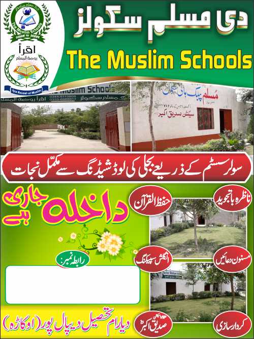 Muslim School Flex Design CDR File Only