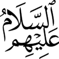 Alaihimussalam Calligraphy